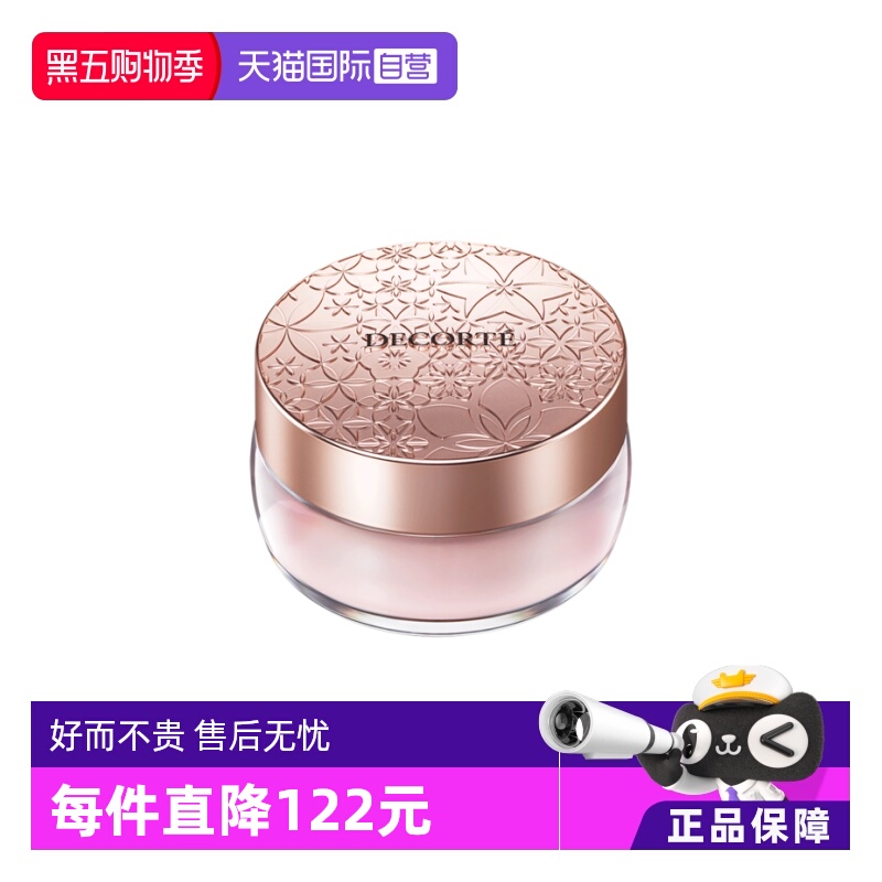 【自营】Cosme Decorte/黛珂黛珂黛珂心悦容光丝柔蜜粉
