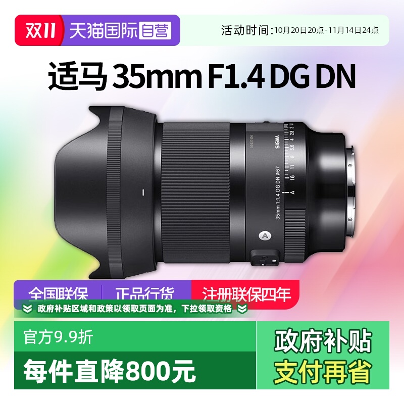 适马35mmf1.4全画幅微单定焦镜头