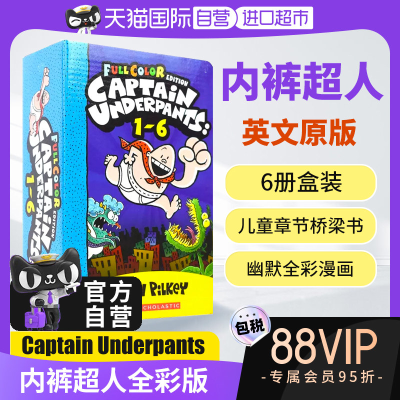【自营】内裤超人队长 Captain Underpants 我的校长是超人彩色漫画 1-6盒装 英文原版 神探狗狗作者Dav Pilkey 7-12岁高性价比高么？