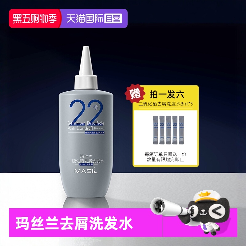 玛丝兰去屑止痒二硫化硒洗发水