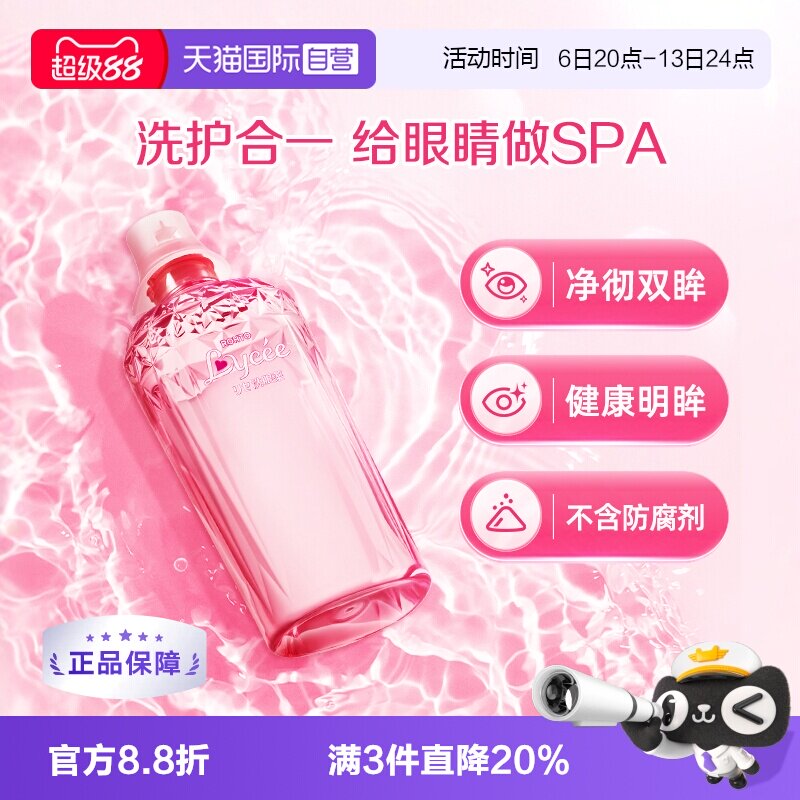 【自营】日本乐敦小红花清洗眼睛预防眼病洗眼液450ml