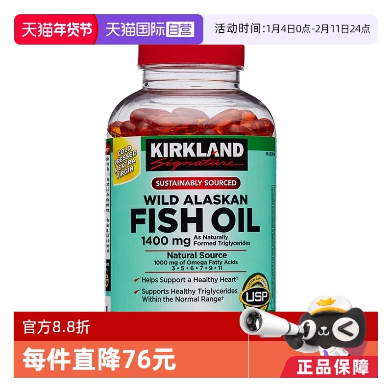 【自营】美国Kirkland柯克兰三文鱼鱼油软胶囊1400mg*230粒成人,保健食品/膳食营养补充食品,鱼油/深海鱼油,淘宝优惠券,粉丝福利购,淘宝优惠卷