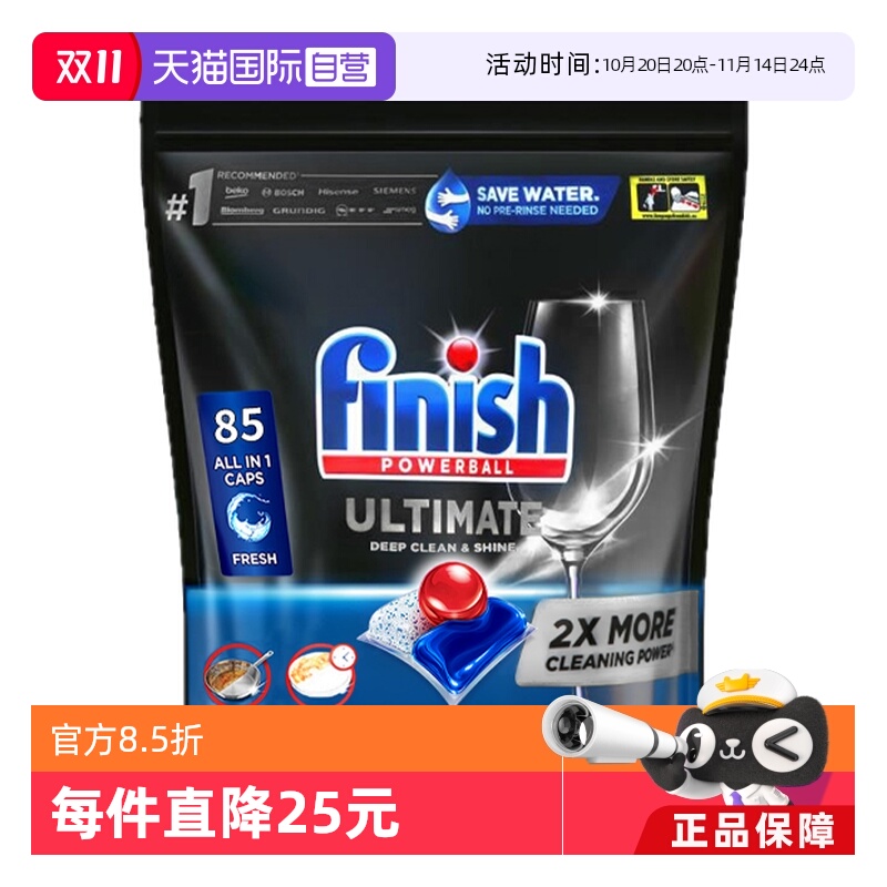 【自营】Finish ultimate 极净洗碗凝珠85颗原味洗碗机专用洗涤剂