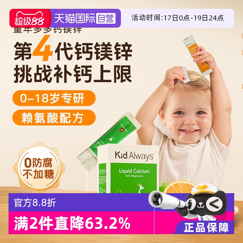 KidAlways钙镁锌液体钙