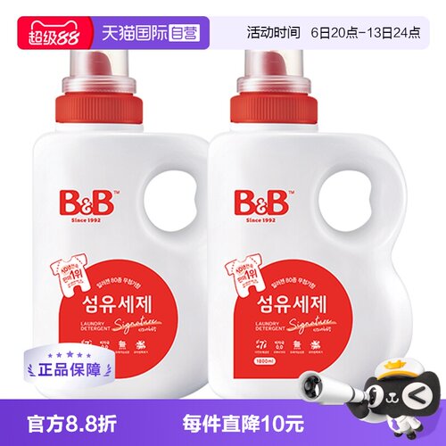 【自营】韩国B&B保宁进口洗衣液1800m*2l婴儿宝宝洗衣液宝宝专用