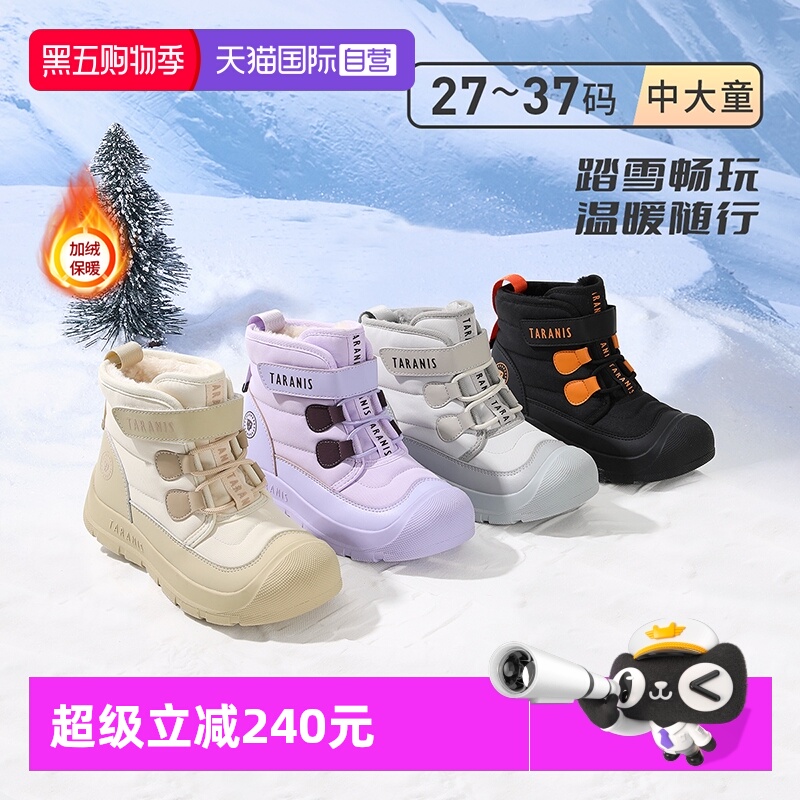 【自营】TARANIS/泰兰尼斯儿童户外雪地靴2025冬季新款男女童棉靴