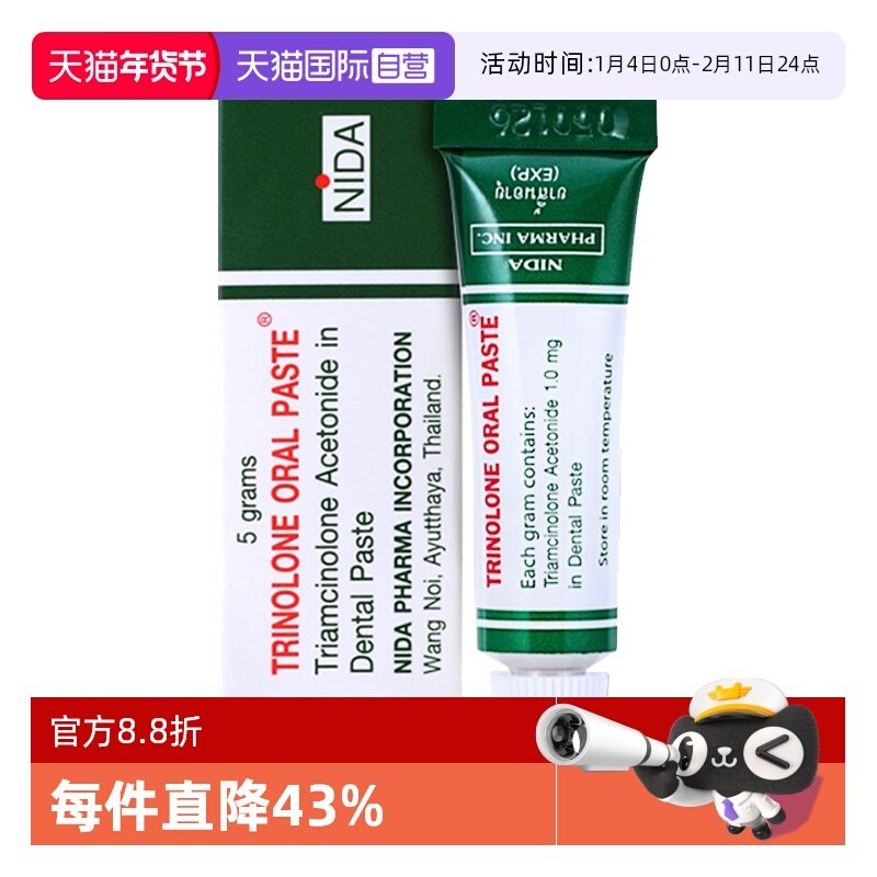 【自营】泰国进口NIDA戴挪伦口腔溃膏嘴巴长泡舌痛牙龈上火5g正品,OTC药品/国际医药,国际口腔药品,淘宝优惠券,粉丝福利购,淘宝优惠卷