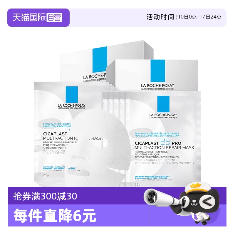 理肤泉B5面膜PRO*2盒保湿修护