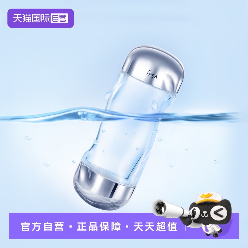 IPSA茵芙莎流金水200ml补水保湿
