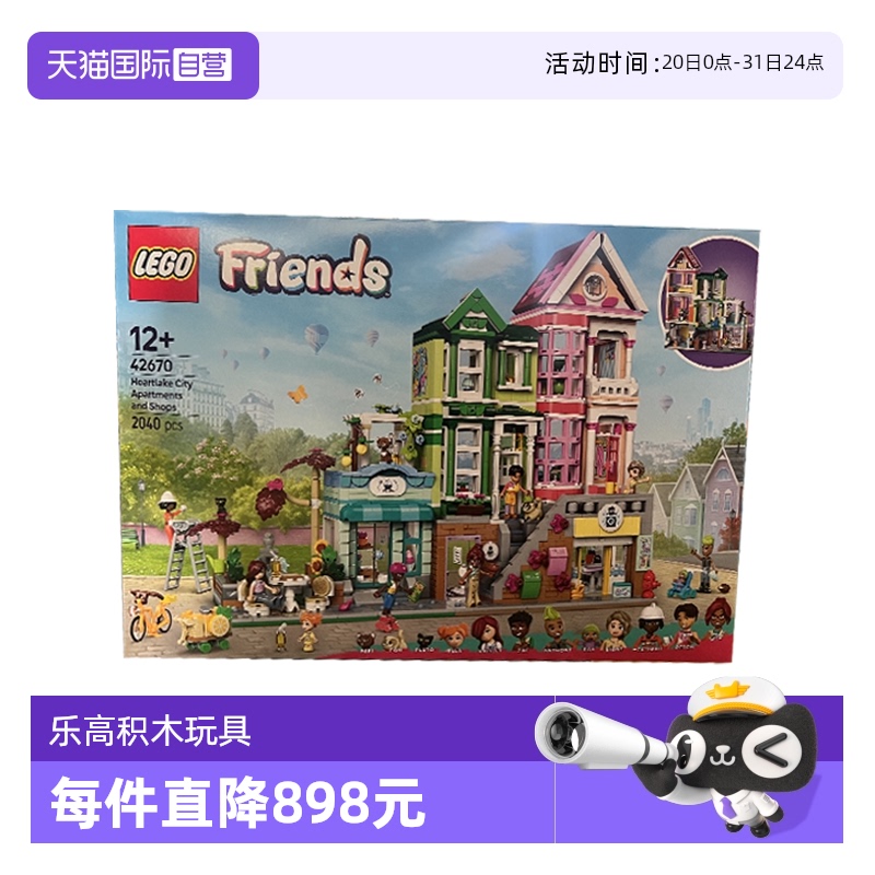 【自营】LEGO乐高42670心湖城休闲广场好朋友系列儿童拼搭积木
