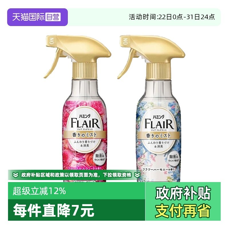 【自营】【包邮】2瓶日本进口花王衣物柔顺剂喷雾抗皱留香防静电