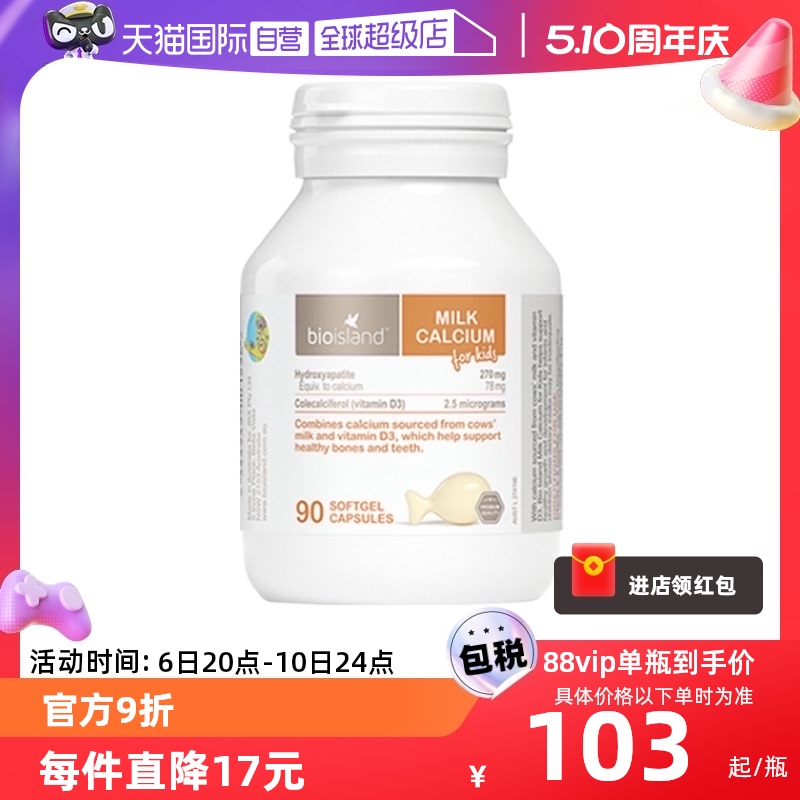 【自营】bioisland/佰澳朗德澳洲进口宝宝成长VD牛乳钙软胶囊90粒-封面