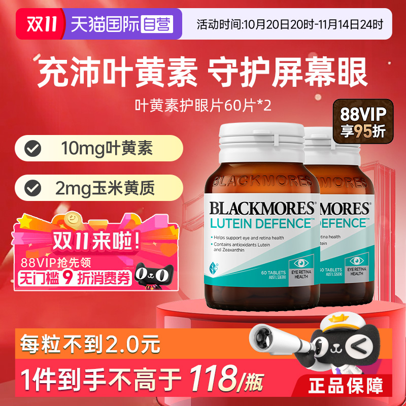 自营正品叶黄素护眼片澳佳宝