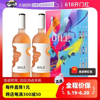 dile帝力天使之手桃红葡萄酒2支