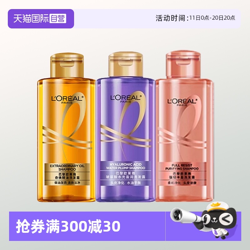 欧莱雅旅行装洗发水大金瓶生姜