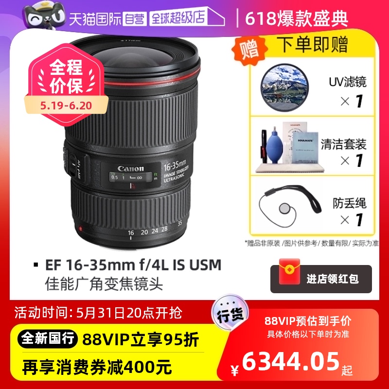 【自营】Canon/佳能 EF 16-35mm f/4L IS USM 单反相机镜头广角