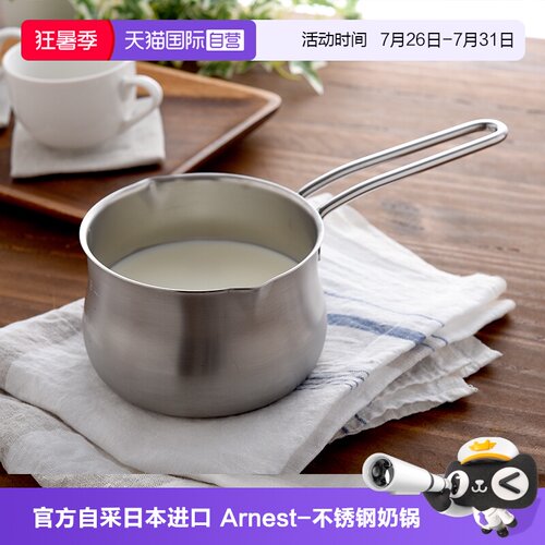 日本Arnest不锈钢奶锅辅食锅11cm
