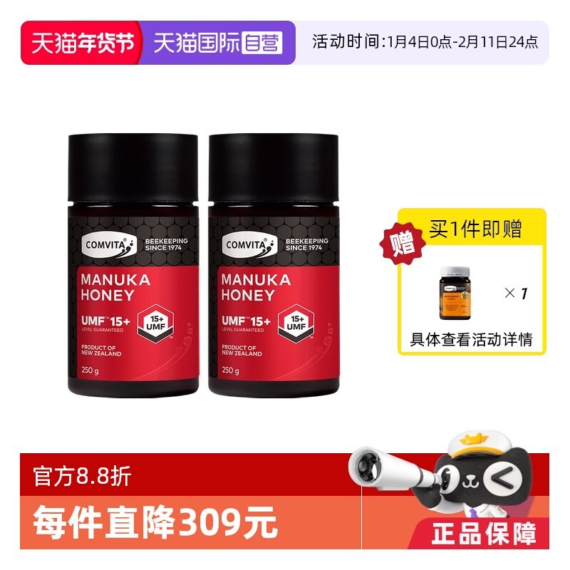 【自营】【2瓶】康维他UMF15+麦卢卡蜂蜜250g新西兰进口天然野生