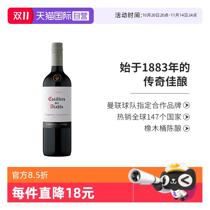 【自营】智利原瓶进口红酒 干露红魔鬼经典赤霞珠干红葡萄酒750ml