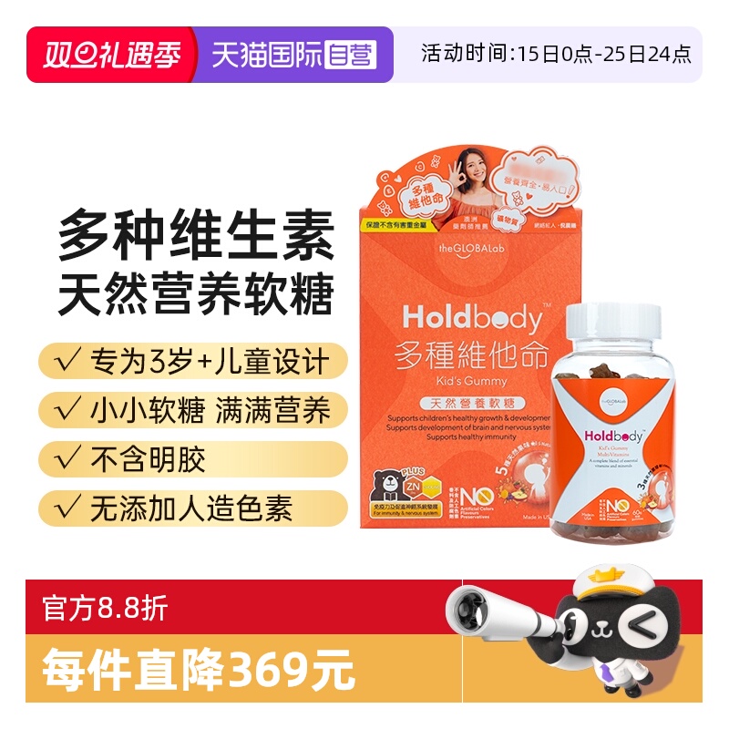 【自营】澳洲Holdbody儿童复合维生素c软糖新陈代谢免疫力60粒/瓶