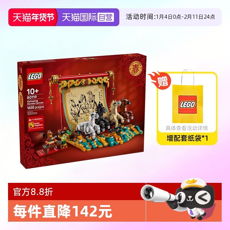 【自营】乐高积木中国节日80119骏马鸿图拼装玩具儿童生日礼物,玩具/童车/益智/积木/模型,普通塑料积木,淘宝优惠券,粉丝福利购,淘宝优惠卷