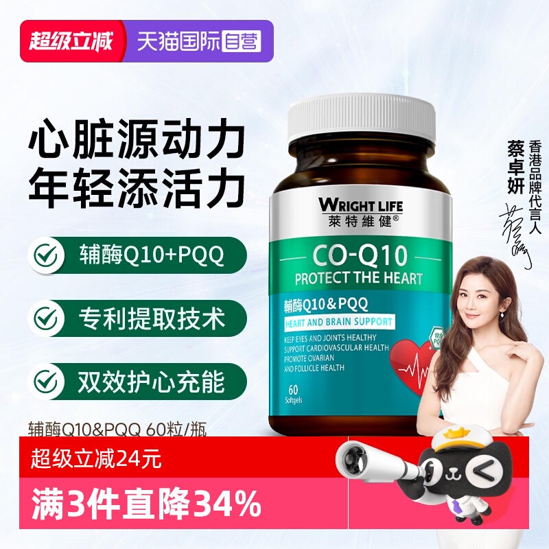 莱特维健辅酶q10PQQ心血管护心脏