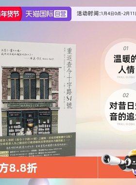 【自营】现货 重返查令十字路84号 海莲汉芙Helene Hanff 尖端出版 港台原版 查令十字路84号续集