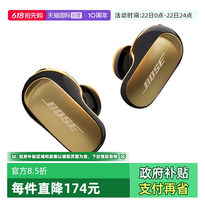 【自营】Bose大鲨四代QC消噪Ultra II耳塞无线降噪蓝牙