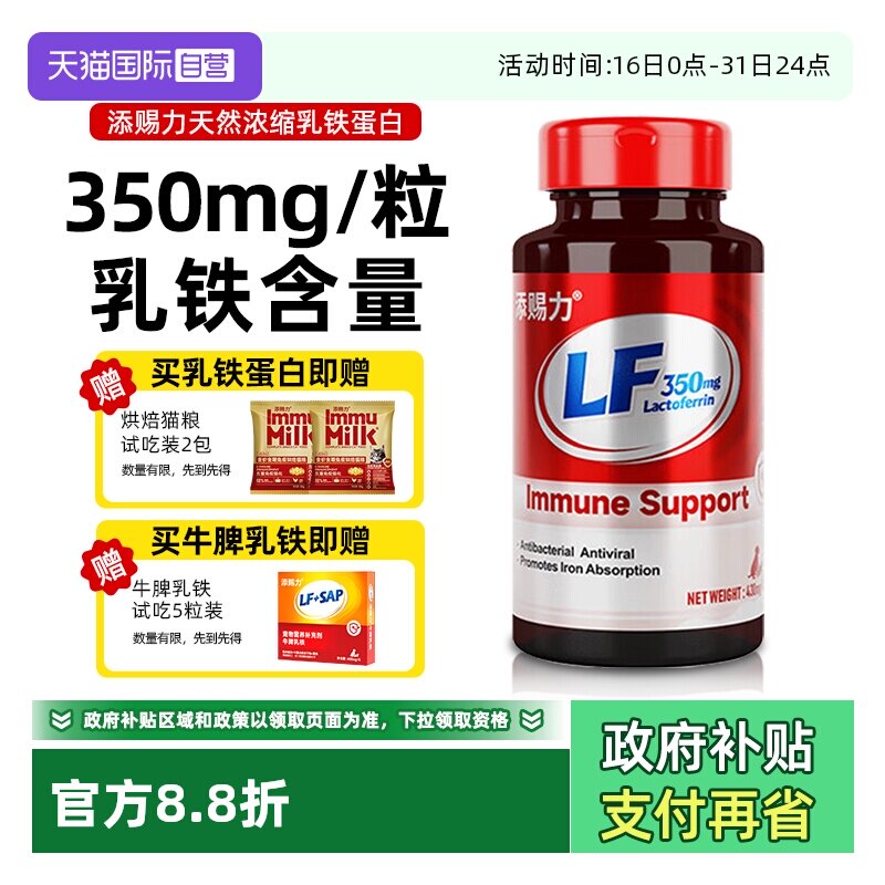 【自营】添赐力猫咪乳铁蛋白猫用0乳糖猫鼻支提高免疫力猫狗通用