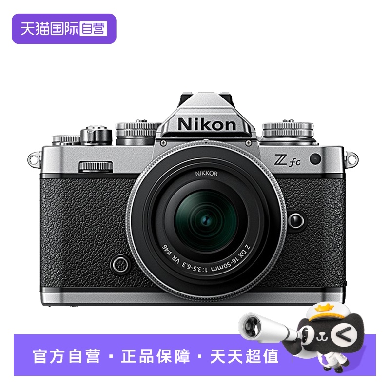 【自营】Nikon/尼康Zfc入门级数码微单相机 经典复古外观