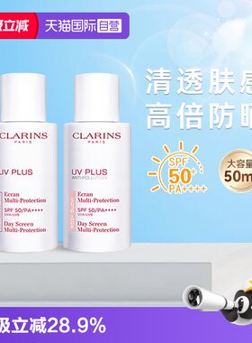 【自营】Clarins/娇韵诗防晒霜轻透50ml隔离防光老妆前乳舒润粉色