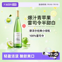 【自营】德国进口雷司令半甜白葡萄酒甜型摩泽尔Riesling赠香槟杯