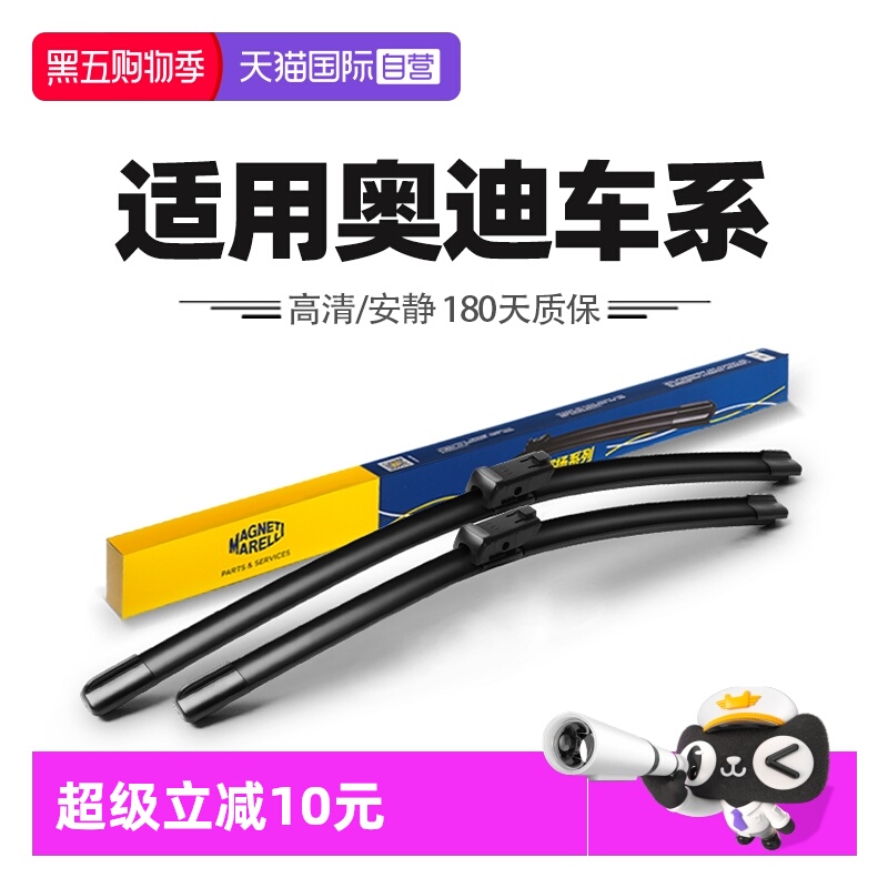 【自营】马瑞利雨刮适用奥迪A3/A4L/A6/A6L/Q2L/Q3/Q5/Q5L雨刷片