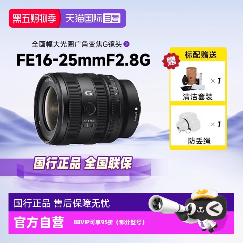 官方自营索尼16-35广角变焦镜头