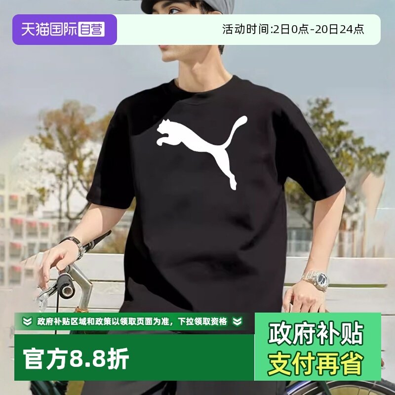 【自营】PUMA彪马T恤男装新款运动服黑色休闲服圆领短袖658705