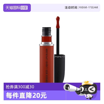 【自营】MAC/魅可尤雾弹唇釉唇泥哑光显色口红绝美柔雾