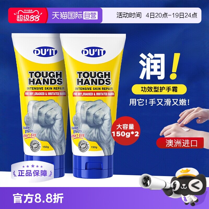 【自营】澳洲DUIT护手霜150g*2手膜保湿滋润补水干裂正品手部护理