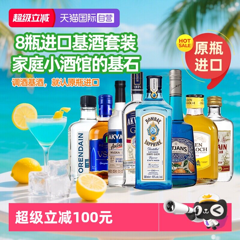 【自营】调酒基酒套装正品蓝橙力娇酒伏特加金酒白兰地原瓶进口