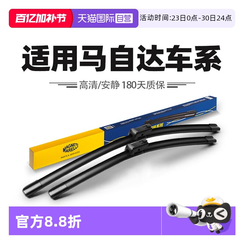 【自营】马瑞利适用马自达3昂克赛拉CX5阿特兹CX4睿翼星骋6雨刷器