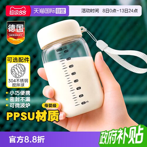 【PPSU材质】德国便携迷你摇摇杯