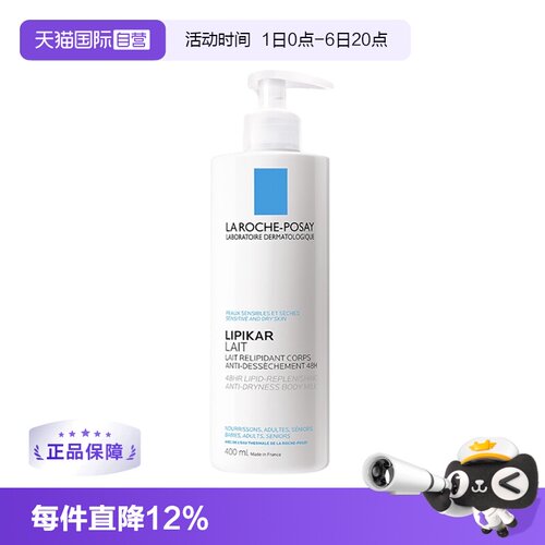 【自营】La roche Posay/理肤泉Lipikar滋养身体乳400ml 保湿