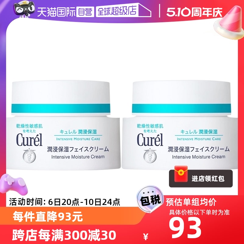 自营面霜40g*2Curel珂润