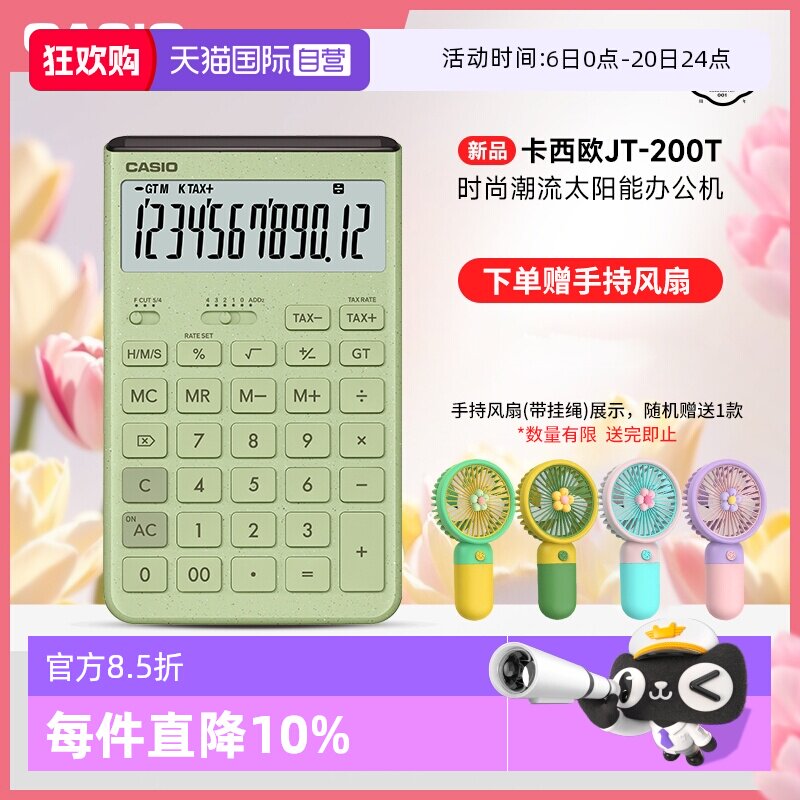 【自营】CASIO/卡西欧计算器JT-200T超大显示屏太阳能面板可爱女生纯净高颜值环保办公计算器学生财务考试用