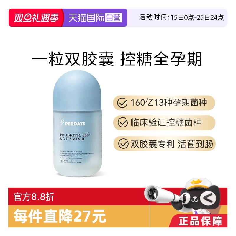 PERDAYS控糖益生菌排便顺畅