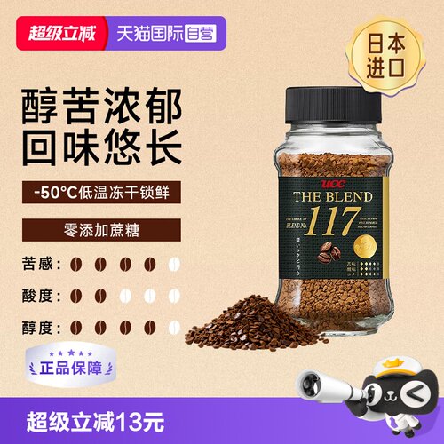 UCC117冻干黑咖啡粉70gx1瓶