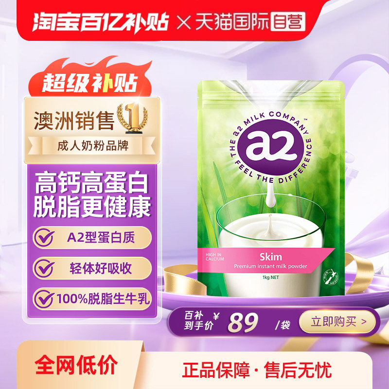 【自营】新西兰进口a2学生成人奶粉高蛋白脱脂高钙女士中老年1kg