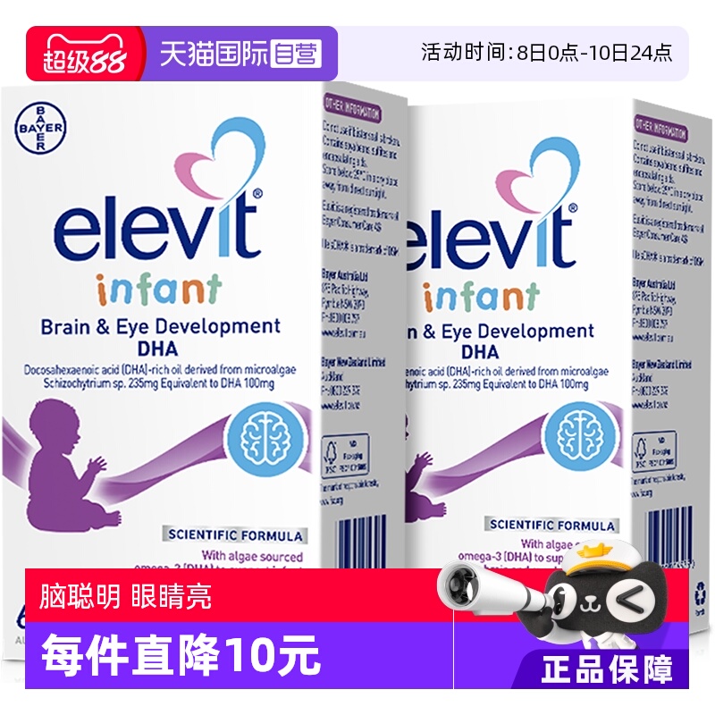 【自营】Elevit爱乐维澳洲小爱乐维婴幼儿藻油DHA 60*2盒装宝宝