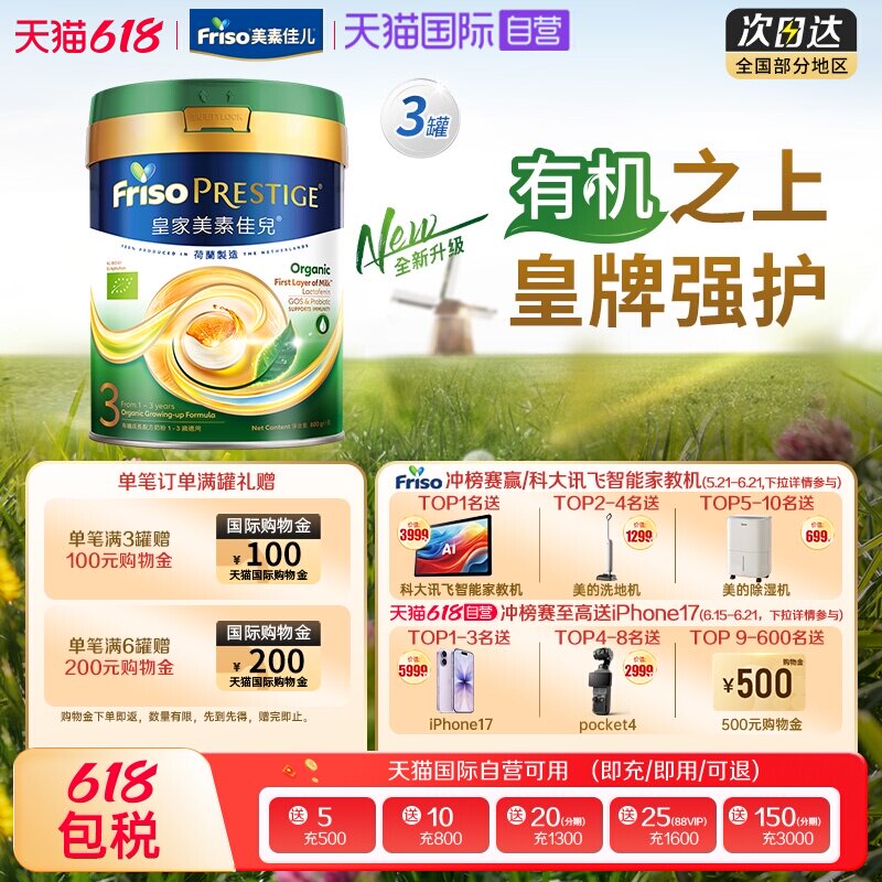 【自营】皇家美素佳儿港版有机荷兰进口奶粉3段(1-3岁)800g*3罐装