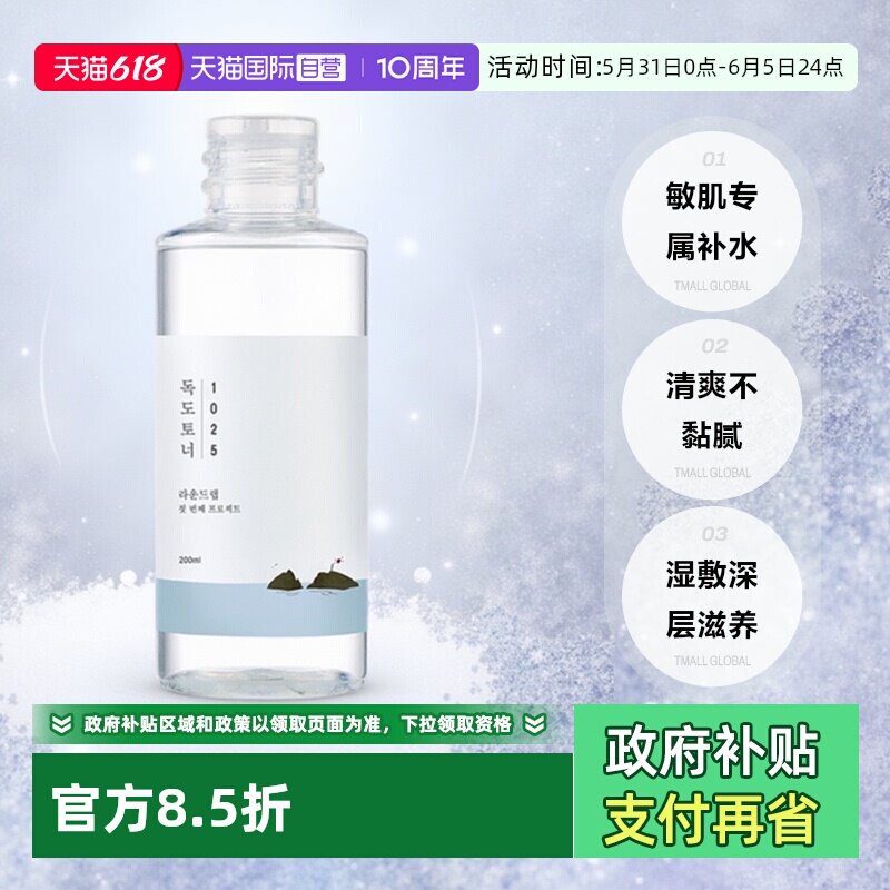 【自营】ROUND LAB/柔恩莱独岛爽肤水200ml敏肌补水女化妆湿敷水