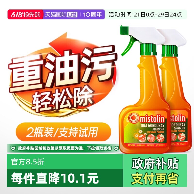 【自营】油污净厨房去油污强力清洁剂抽油烟机清洗剂去重油污神器